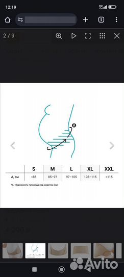 Бандаж для беременных orlett Ms -96. Размер L