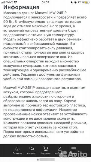 Ванночка для ног