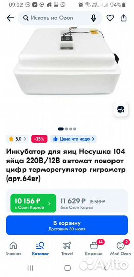 Инкубатор для яиц автоматический