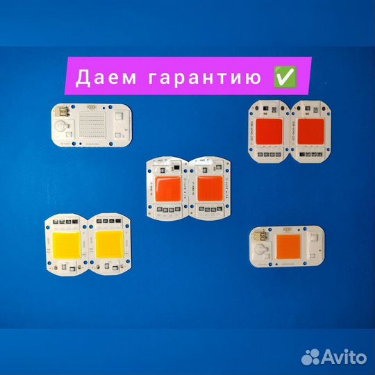 Чип yxo. 50 w. 220 v. Полный спектр, синий, белый