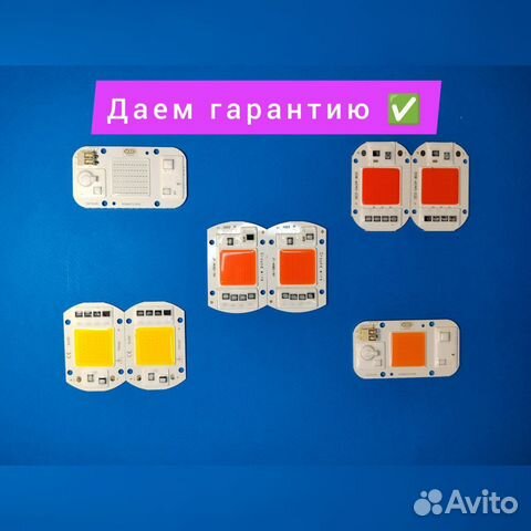 Чип yxo. 50 w. 220 v. Полный спектр, синий, белый