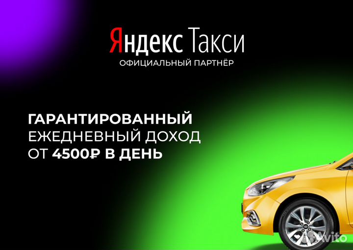 Водитель Яндекс.Такси на личном авто