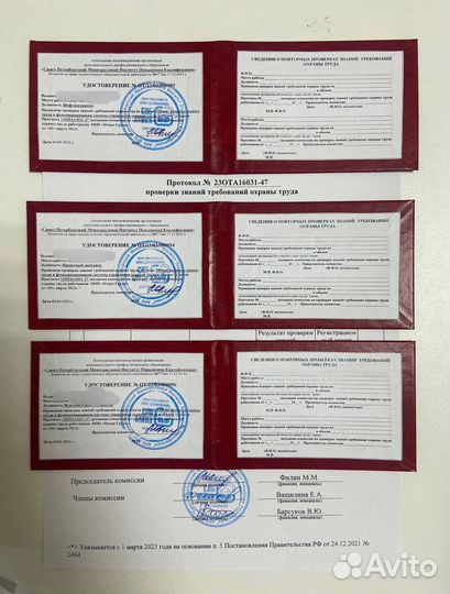 Обучение Удостоверение Корочки