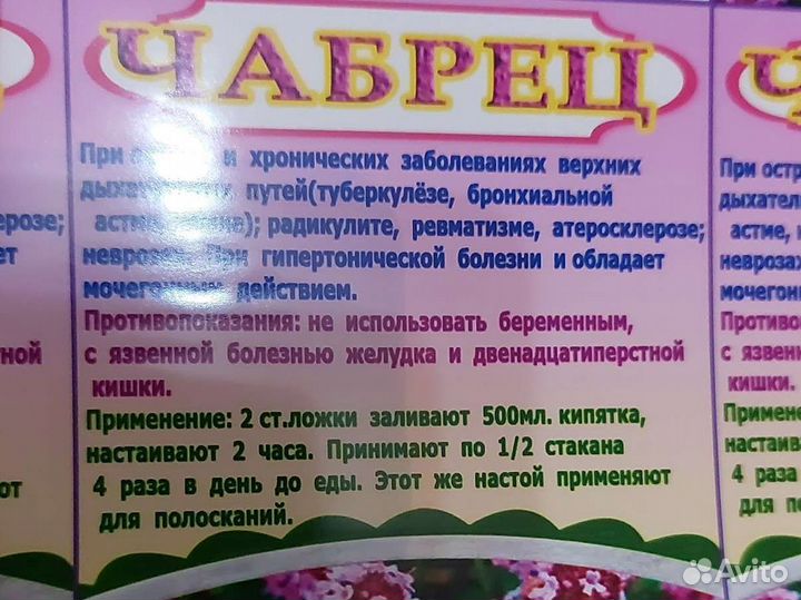 Лекарственные травы