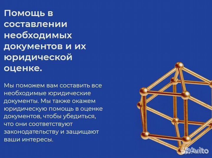 Услуги юриста, юридическая помощь