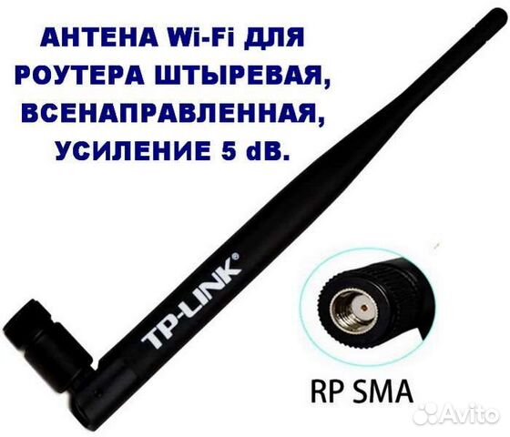 Антенна для wifi роутера