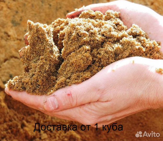 Песок от 1 куба