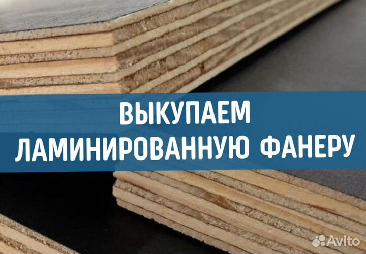 Фанера ламинированная 9мм, 12мм, 15мм, 18мм, 21мм