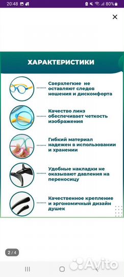 Очки для компьютера