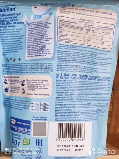 Каша Нутрилон