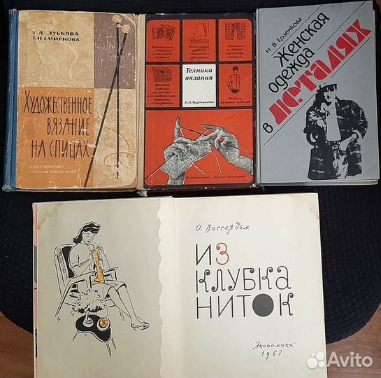 Книги по вязанию, шитью, кулинарии, лечению