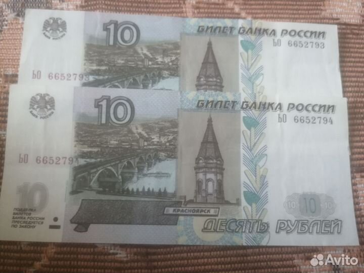 Купюра 10р