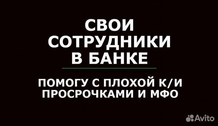 Помощь в получении кредита