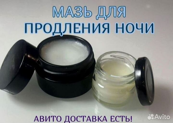 Увеличивающая мазь