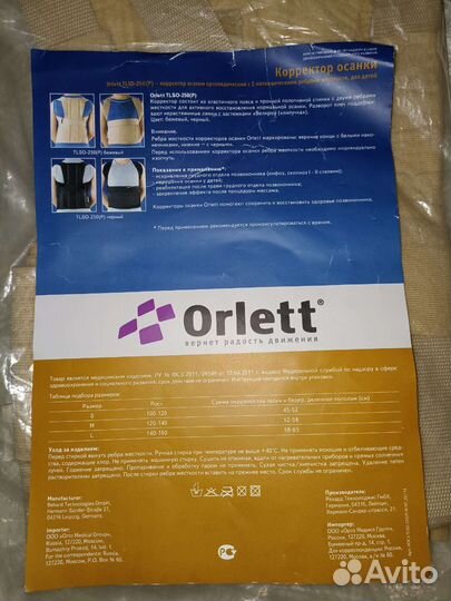 Корректор осанки детский