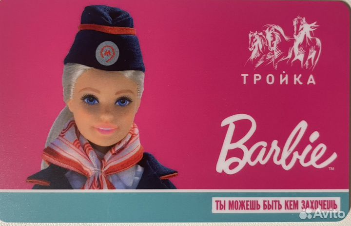 Карта Барби для доставки