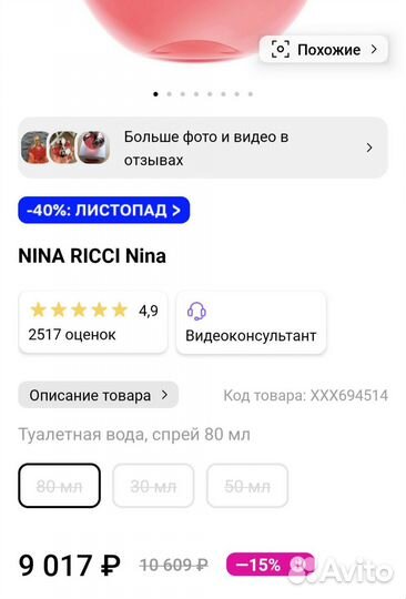 Духи nina ricci оригинал, 50мл,есть мини флакон