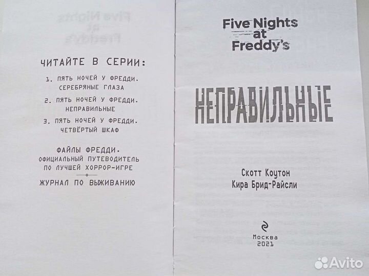 Книга, жанр ужастики