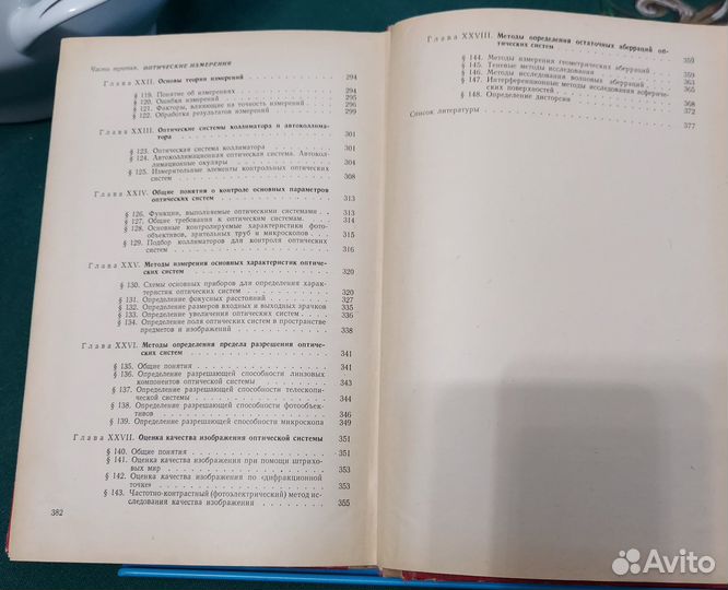 Прикладная оптика и оптические измерения, 1976 год
