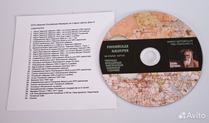 DVD сборники старинных карт