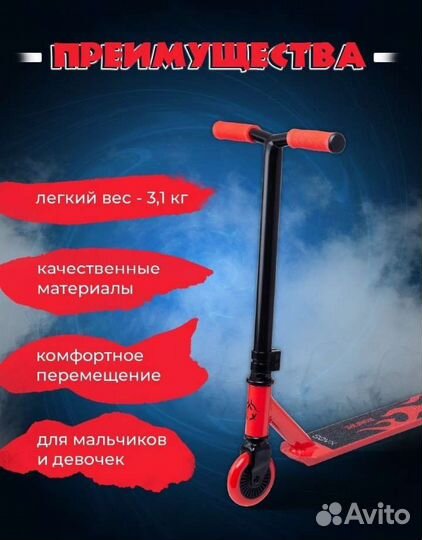 Трюковый самокат/ двухколёсный. Новый