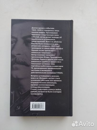 «Сталинский 37-й» Константин Романенко