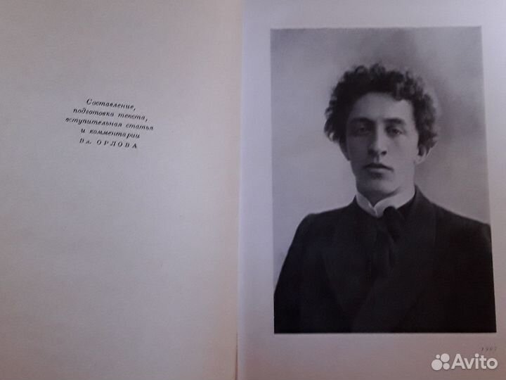 Блок А. В двух томах