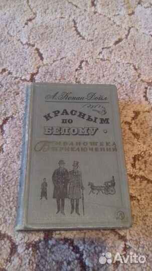 Книга Шерлок Холмс 68 года
