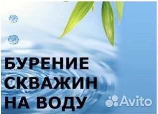 Бурение скважин на воду