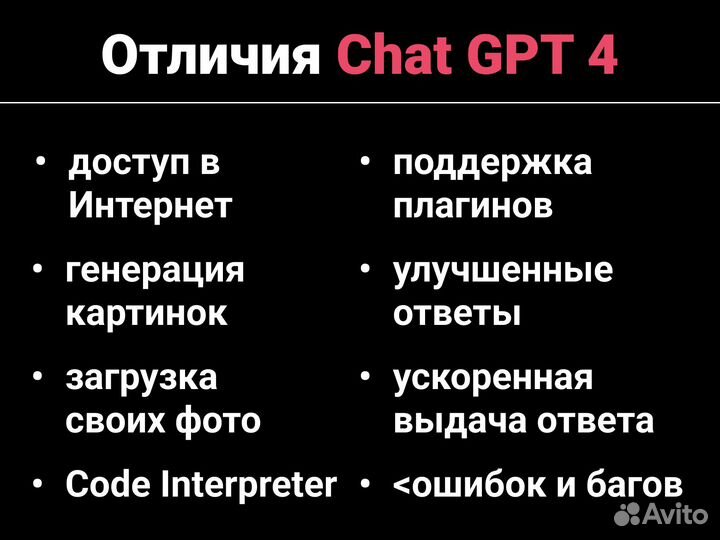Chatgpt нейросеть open ai Chat gpt Plus gpt3.5/4