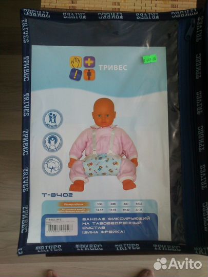 Бандаж на тазобедренный сустав - Шина Фрейка