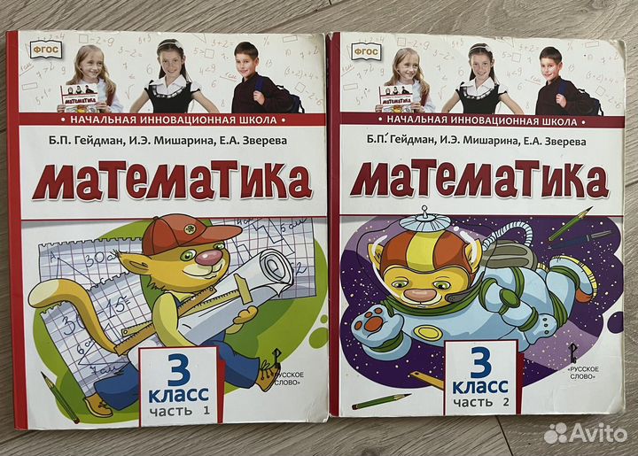 Учебник математика 3 класс фгос