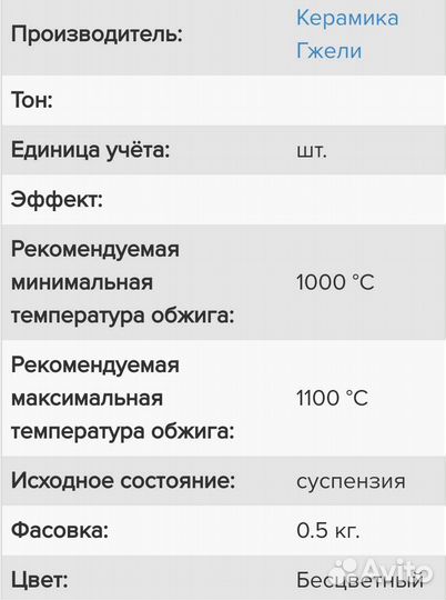 Глазурь для керамики глп-26/1 прозрачная