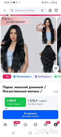 Парик черный длинный