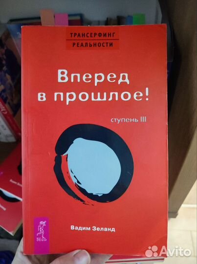 Вадим зеланд трансерфинг реальности