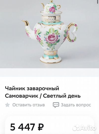 Чайник заварочный форма Самоварчик Имп. фз