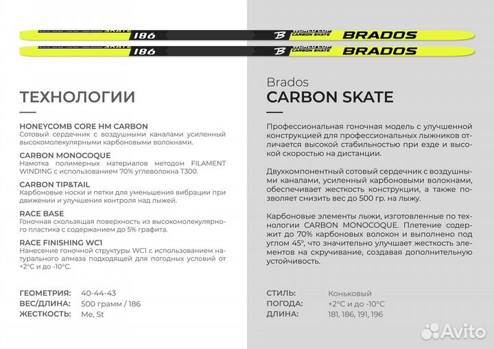 Лыжи Brados world CUP carbon skate. Новинка 2023