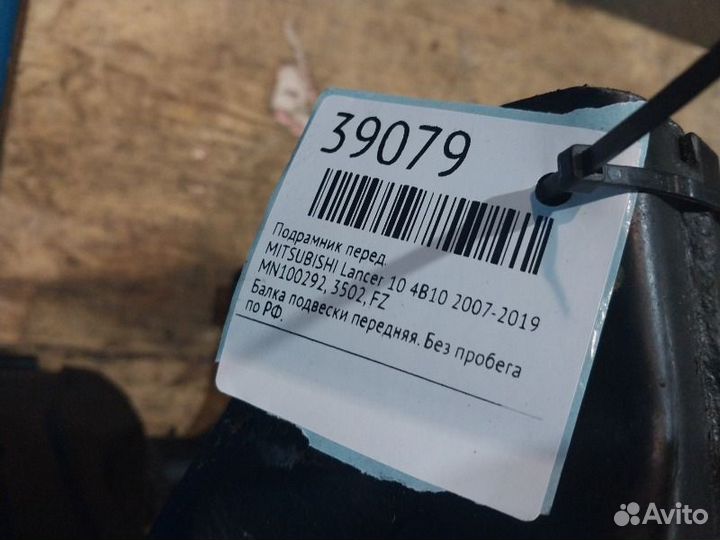 Подрамник передний Mitsubishi Asx 4B10 2007-2019