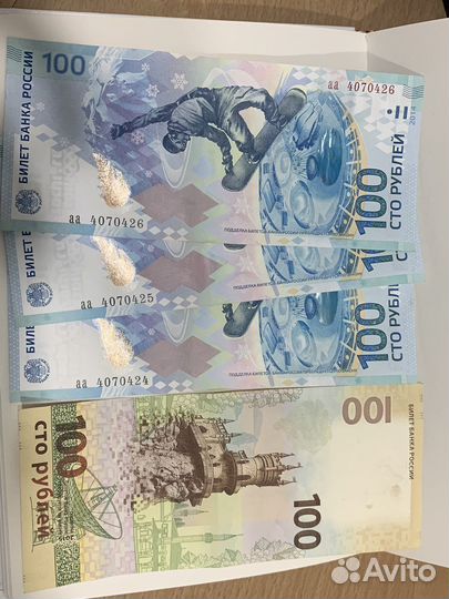 Банкнота 100 рублей Сочи