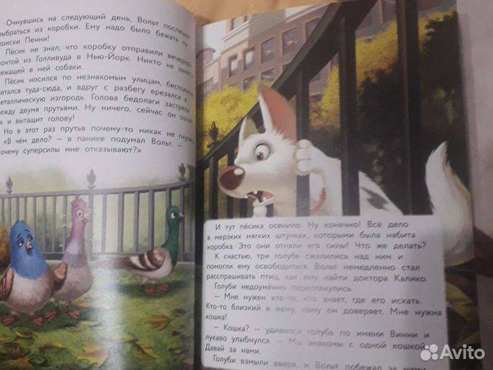 Вольт. Верный друг