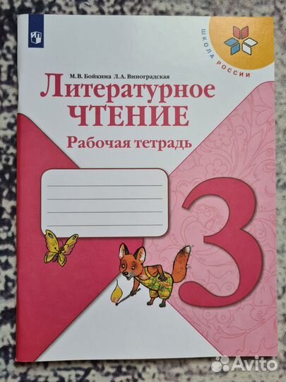 Рабочие тетради 3 класс школа россии