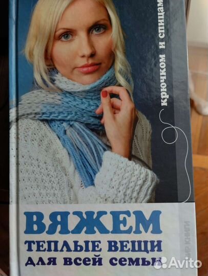 Книга о вязании