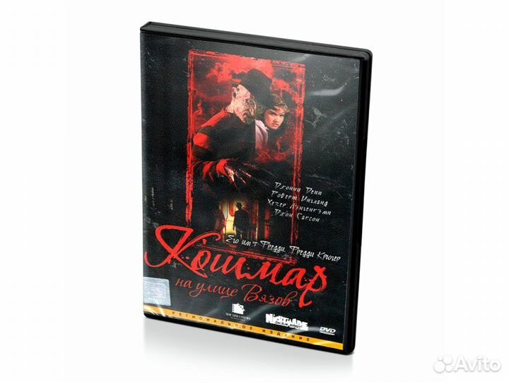 Кошмар на улице Вязов. Региональное издание (DVD)