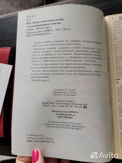 Шпаргалка возрастная психология