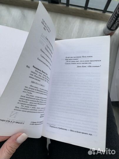 Фрэнсис Скотт Фицджеральд ночь нежна