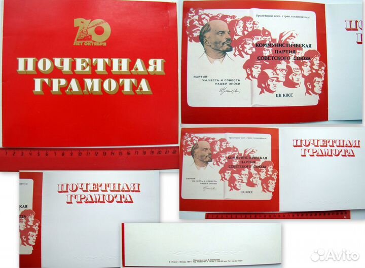 Грамоты, дипломы СССР