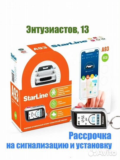Сигнализация StarLine E96 BT ECO установка