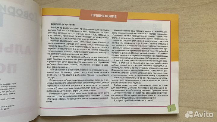 Альбом по развитию речи В.С. Володина