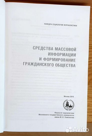Сми и формирование гражданского общества