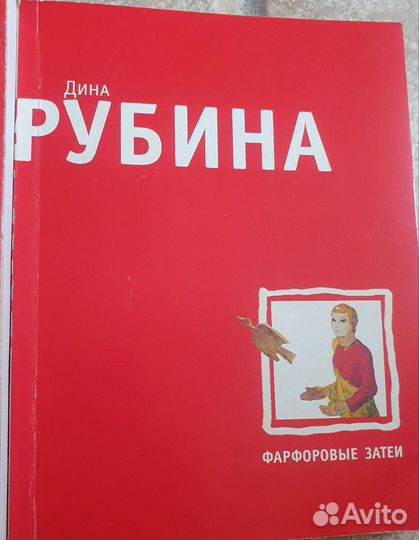 Дина Рубина, книги